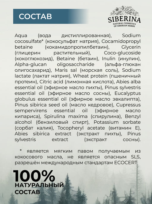 Натуральный шампунь-гель для душа 2 в 1 Хвойный лес - Siberina фото 5