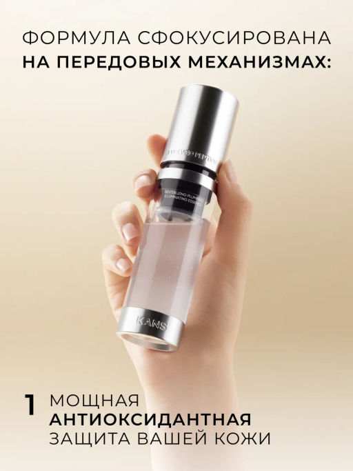 KANS Восстанавливающая сыворотка для лица REVITALIZING PLUMPING ILLUMINATING ESSENCE, 40 мл