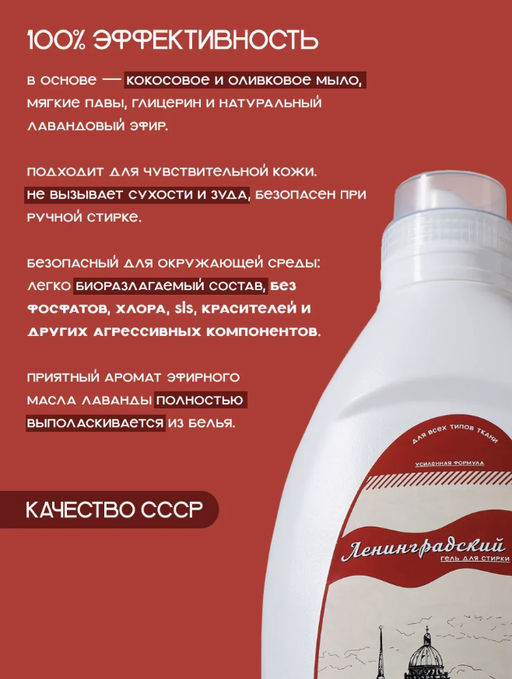 Гель для стирки «Ленинградский» 2 л / Милин дом  фото 5