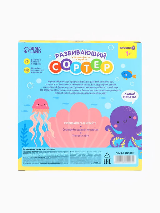 Развивающий сортер - сквиш для малышей «Осьминог», Крошка Я
