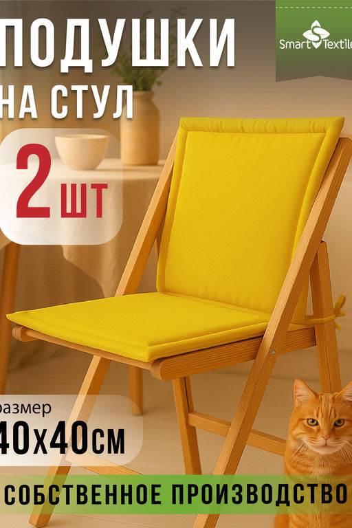 Комплект сидушек на стул Колорит (2 шт)