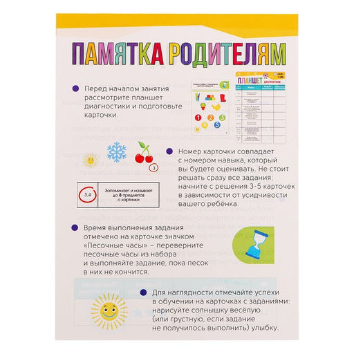 Развивающий набор Нейротесты. Диагностика навыков ребёнка - Iq-zabiaka фото 9