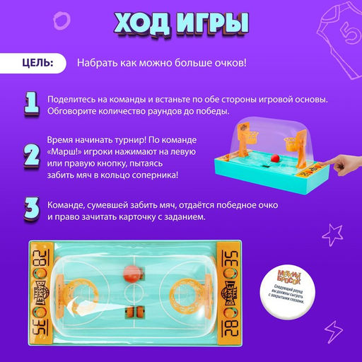 Настольный баскетбол Лас Играс KIDS «Меткий бросок», МИКС, от 2 игроков, 5+