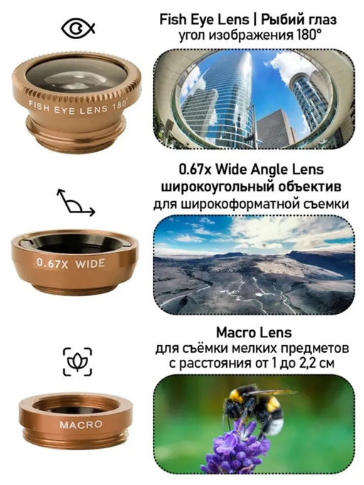 61213 Объективы для телефона 3 в 1