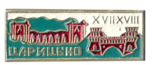 Значок Царицыно XVII-XVIII вв