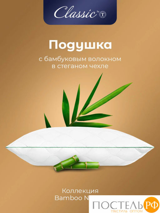 Подушка стеганая CLASSIC by T BAMBOO NATURE микробамбук/бамбук/микроволокно  фото 3