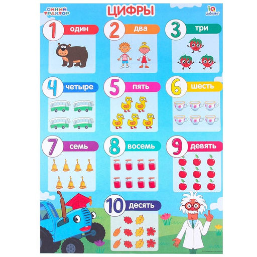 Обучающие плакаты Синий трактор  фото 12