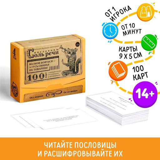 Большая дурацкая викторина Пословицы соль речи. Том 4, 100 карт - Лас Играс фото 7