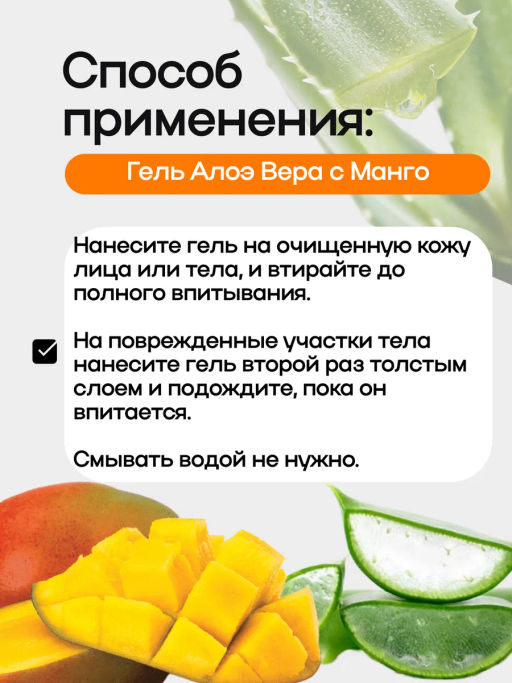 Гель д/тела Увлажняющий Алое Вера + Манго BANNA100 мл  фото 5