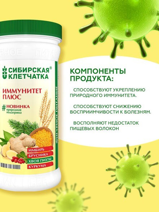 Иммунитет Плюс с имбирем и хвоей, Клетчатка Сибирская, 300 г