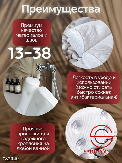 Подушка для ванной на присосках