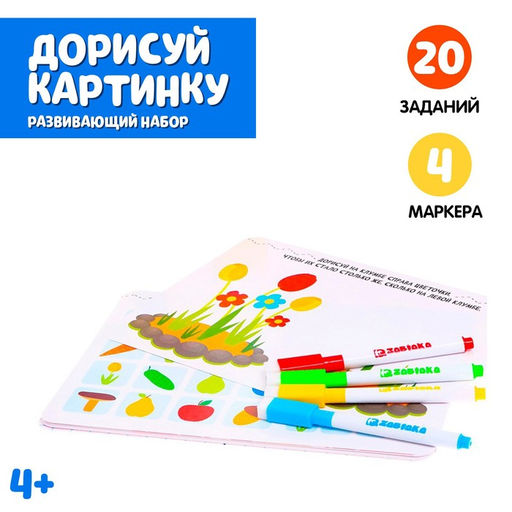 Развивающий набор Дорисуй картинку, в пакете