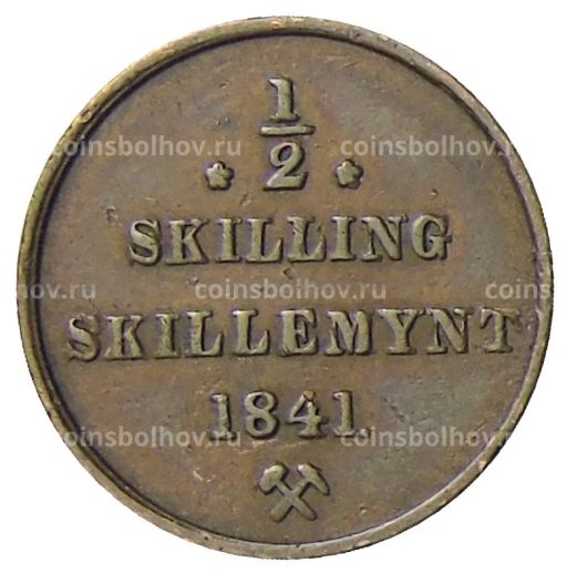 1/2 скиллинга 1841 года Норвегия