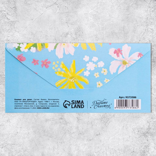 Цена за 10 шт. Конверт для денег С 8 марта!, 16.5?8 см