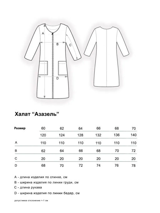 Азазель(беж) халат