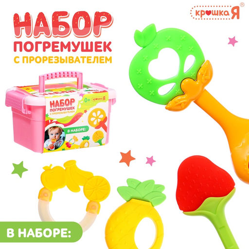Погремушки с прорезывателями для зубов «Фруктики. Яблоко», набор 4 шт.