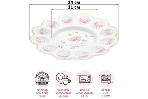 Тарелка д/фарш. яиц 24*24*2,5 см "ХВ Диана" фарфор, NEW BONE CHINA