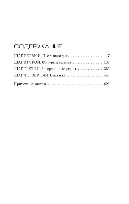 Клара и тень. Сомоза Х.К. - Азбука фото 2