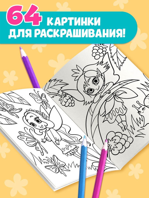 Цена за 2 шт. Большая раскраска Для девочек, 68 стр., формат А4