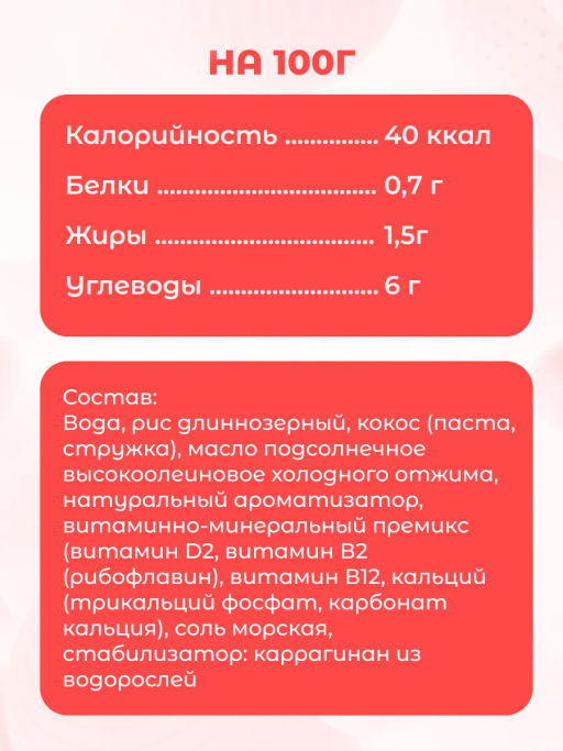 СКИДКА 17%! Молоко рисовое с кокосом пастеризованное 1л - Take a Bite фото 5