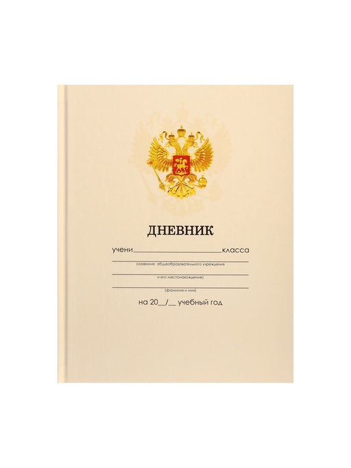 Цена за 2 шт. Дневник школьный для 1-11 классов, «Бежевый нежный однотонный?», твёрдая обложка 7БЦ, глянцевая ламинация, 40 листов