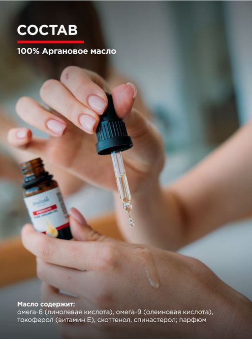 Аргановое масло 100% 15 мл - INVIOLE фото 12