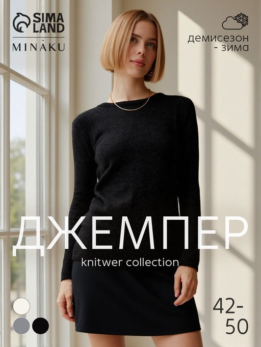 Джемпер женский MINAKU: Knitwear collection, чёрный, размер 48  фото 11