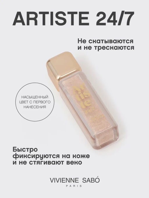 Vivienne Sabo Жидкие тени для век Artiste 24/7 тон 02  фото 2