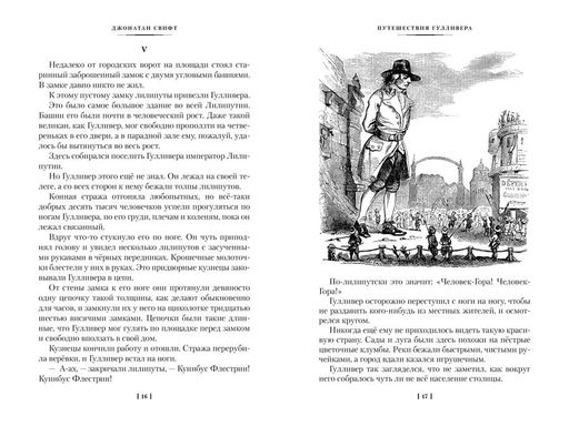 Истории о великанах, лилипутах и о нас с вами (илл. Г. Доре, Жан Г.). Свифт Дж., Рабле Ф., Распе Р.Э. - Азбука фото 3