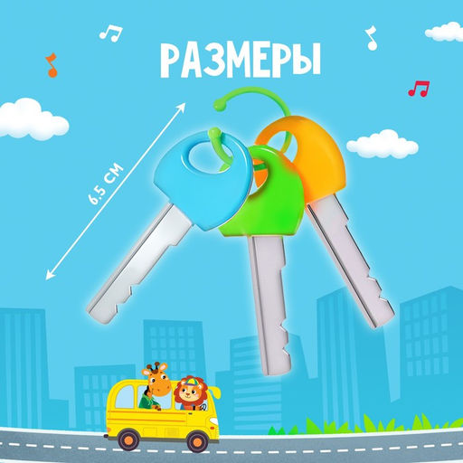 Детский брелок ZABIAKA, музыкальный, звуковые эффекты, жёлтый