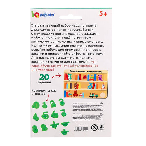 Развивающий набор Цифры на присосках, 20 заданий, 5+ - Iq-zabiaka фото 11
