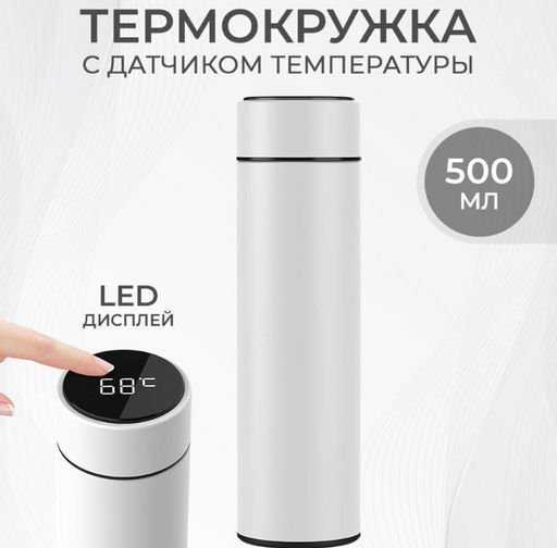 Термос с датчиком температуры 500 мл (3106) синий