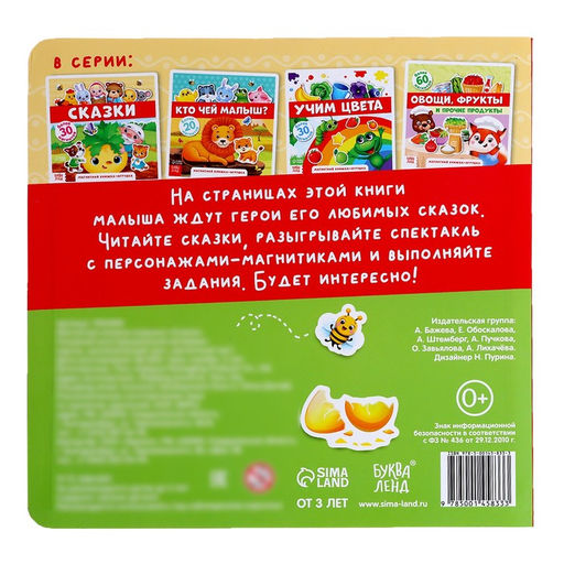 Магнитная книжка-игрушка Сказки, 8 стр. - Буква-ленд фото 11