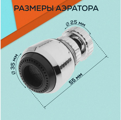 Насадка на кран для экономии воды - Family фото 7