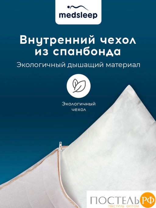 Подушка со съемным стеганым чехлом MEDSLEEP HIMALAYAS хлопок/шерсть/микровол.  фото 10