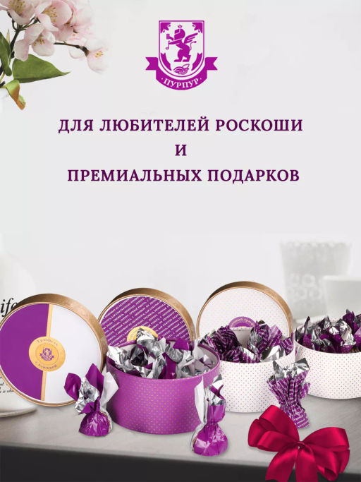 Конфеты Трюфель молочный с фундуком 120г - ПУРПУР фото 5