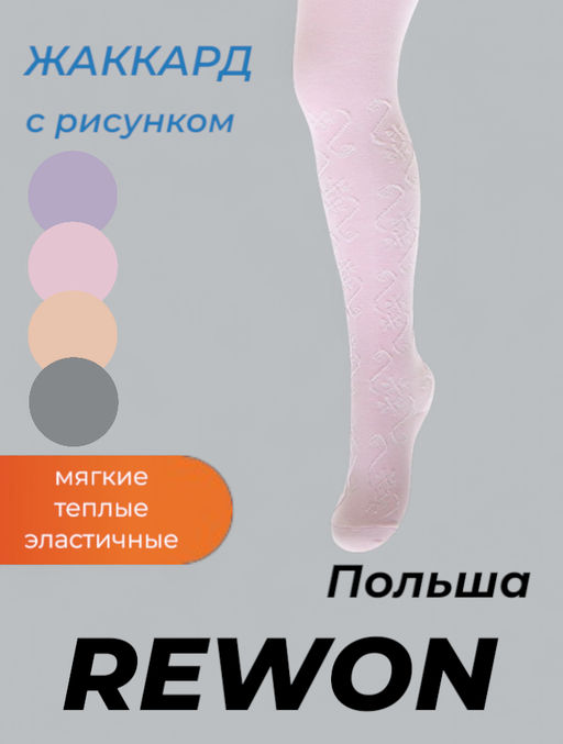 Колготки однотонные жаккард