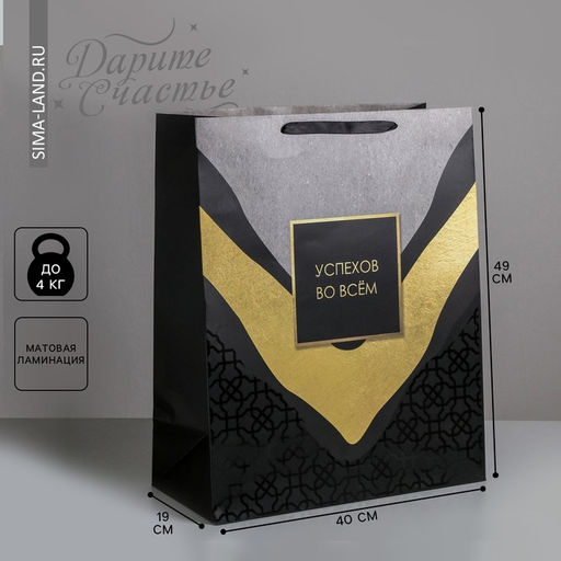 Пакет подарочный ламинированный, упаковка, «Успехов во всем», XL 49×40×19 см
