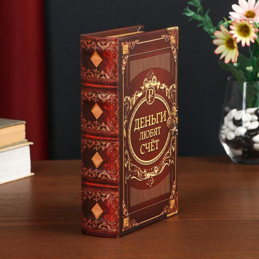 Шкатулка книга-сейф «Деньги любят счёт», дерево, искусственная кожа, 21×13×5 см