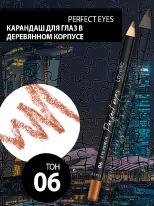 LavelleCollection Карандаш для глаз EP16 тон 06 золотистый