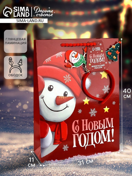 Пакет подарочный Новогодняя сказка, с ободком, 31?11?40 см