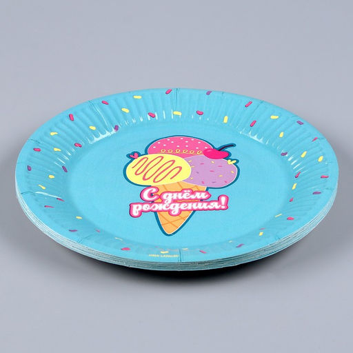 Цена за 10 шт. Тарелка бумажная С днём рождения, мороженое, 18 см - Страна карнавалия фото 3