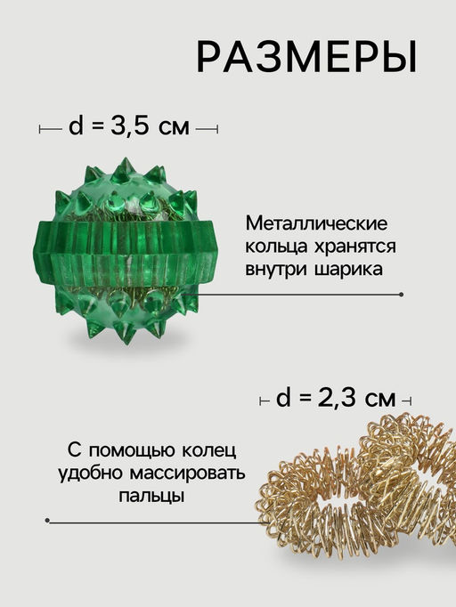 Цена за 3 шт. Массажёр для рук и ног, d=3.5 см, 2 кольца, зелёный