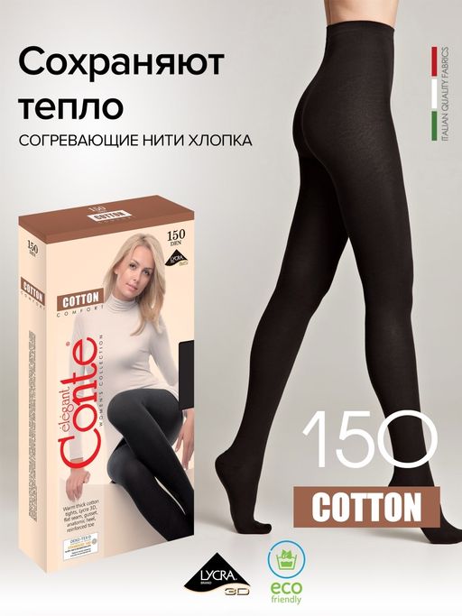 Колготки Conte Cotton 150 - nero - Conte elegant фото 3