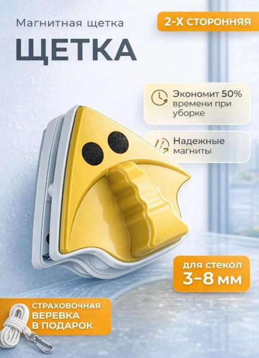 Магнитная щетка для мытья окон с двух сторон; Губка на магните для лоджий, балконов/ Стеклоочиститель