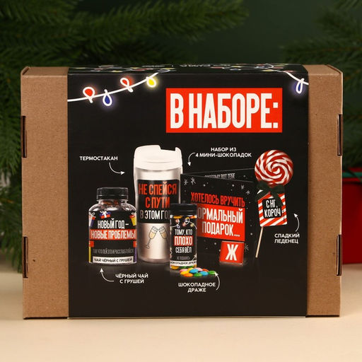 Подарочный набор новогодний, гифтбокс «Хэпи Нью Э»