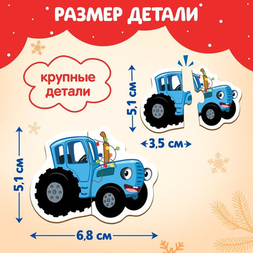 Макси-пазлы в металлической коробке Весёлый Новый год с Синим трактором, 15 пазлов - Синий трактор фото 3