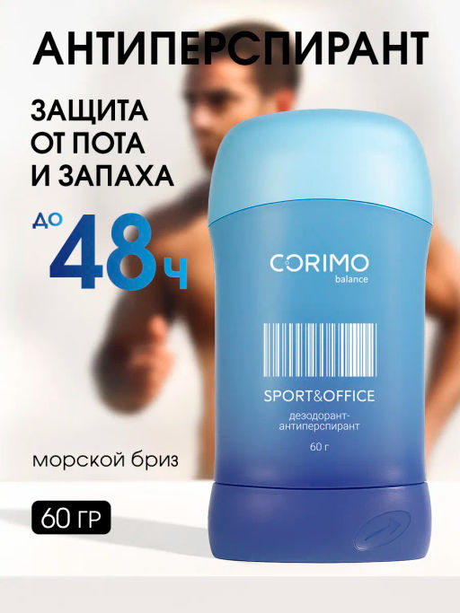 А.Т. Corimo Дезодорант-стик твердый гелевый д/тела Sport & Office 60гр син.