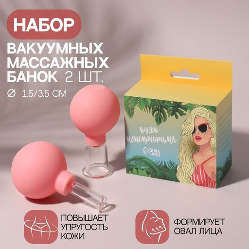 Набор вакуумных банок для массажа, стеклянные, d 1,5/3,5 см, 2 шт, цвет розовый - Simaland фото 2