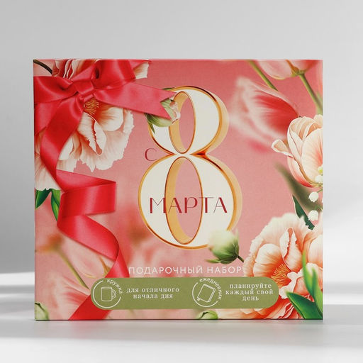 Подарочный набор: ежедневник А5, 80 листов и кружка С 8 марта - Artfox фото 6